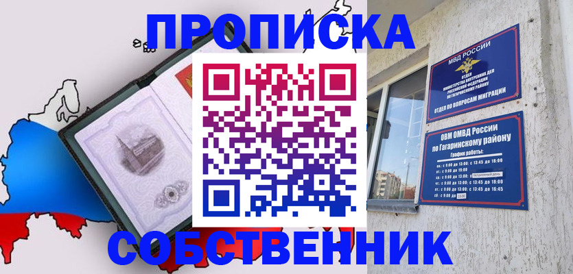 временная прописка в Волгодонске