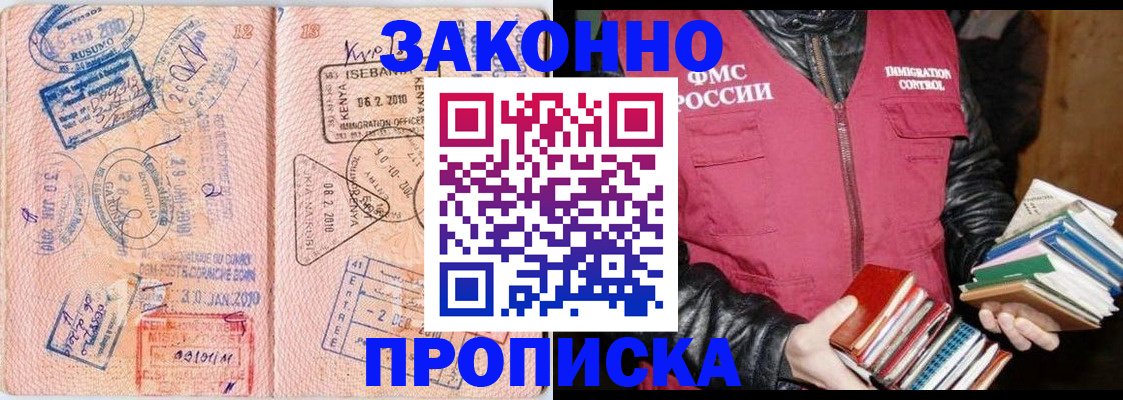 купить прописку в Волгодонске